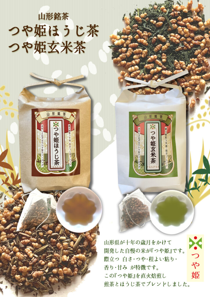 つや姫ほうじ茶ポスターA4-72dpi