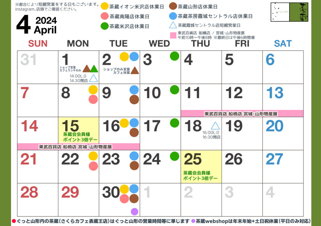 茶蔵カレンダー2024-4月