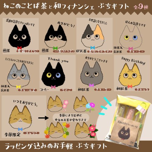 ねこ-全種名前入り正方形